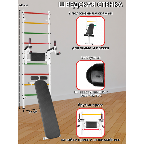 Шведская стенка Аста-11 + Брусья-пресс и Скамья (Белый) шведская стенка с тренажером брусья пресс и скамьей asta11