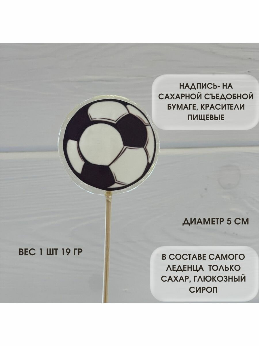 Сахарные леденцы. Набор из 3 штук. Подарок футболисту. - фотография № 3