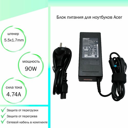 Блок питания для ноутбука Acer TravelMate 7530