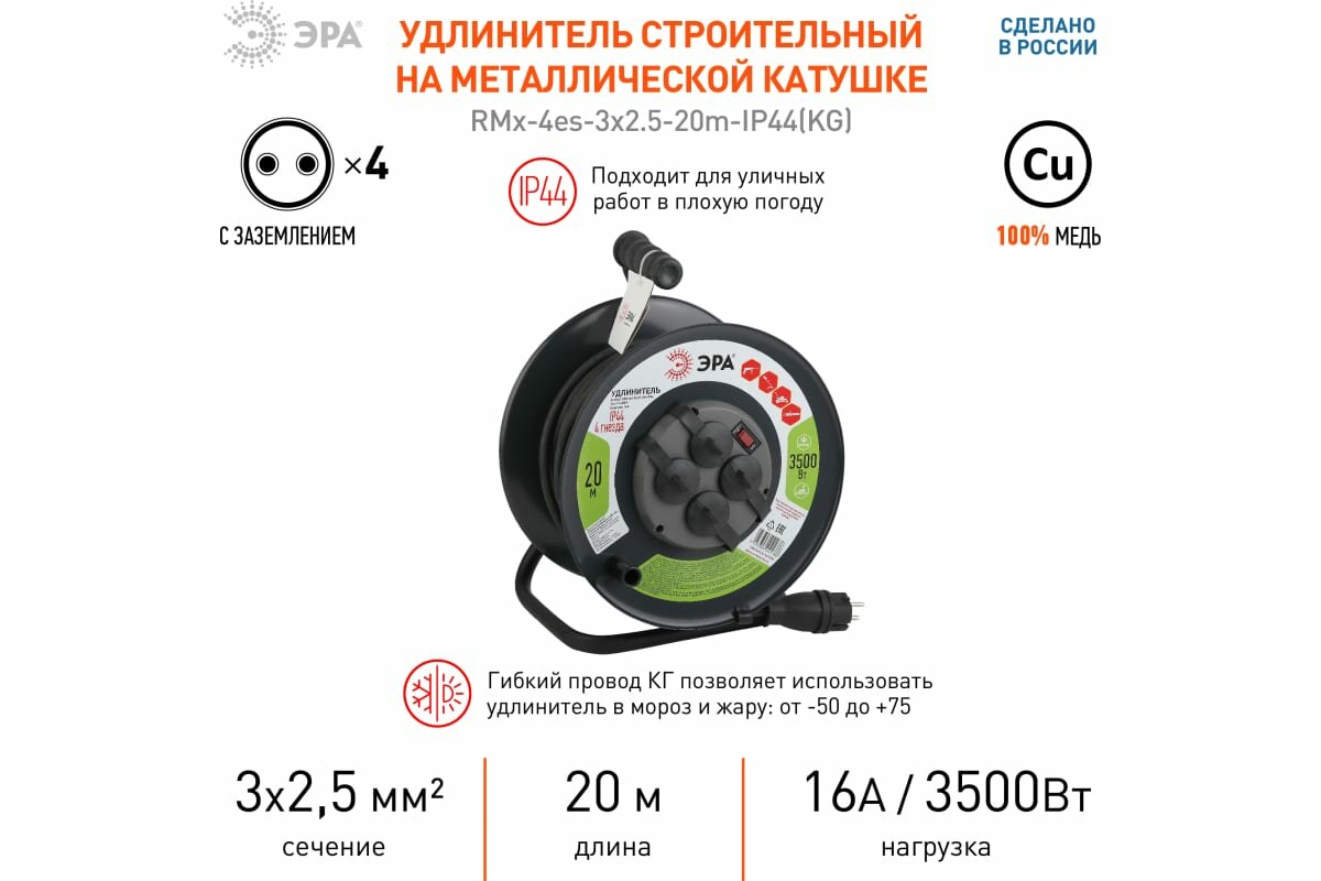 Удлинитель силовой ЭРА RMx-4es-3x2.5-20m-IP44(KG) на м. катушке c/з 4 гн2 0м КГ 3х2.5 - фотография № 3