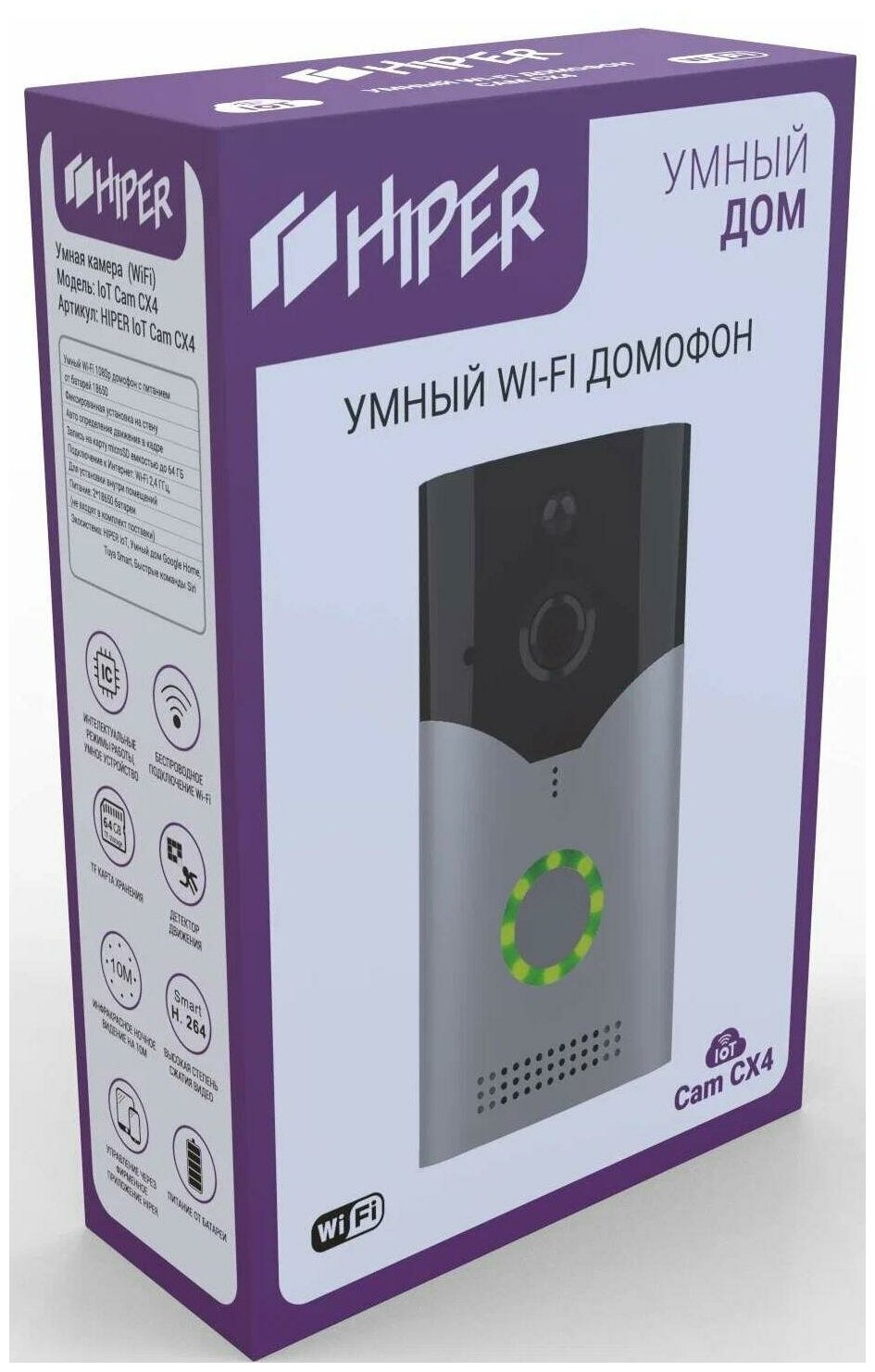 Умный Wi-Fi 1080p домофон HIPER IoT Cam CX4 (IoT Cam CX4) - фото №10