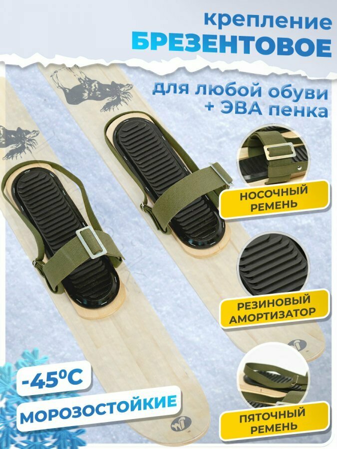 Комплект креплений для охотничьих лыж брезент, с пяткой / 2 шт / Крепление на лыжи охотничьи деревянные лесные