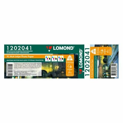 Бумага Lomond 24"(A1) (610мм-30м) 1202041 160г/м2, белый - фото №3