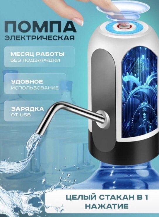 Автоматический дозатор для питьевой бутылки 18 19 20 литров AUTOMATIC Pu-001/Помпа электрическая для воды