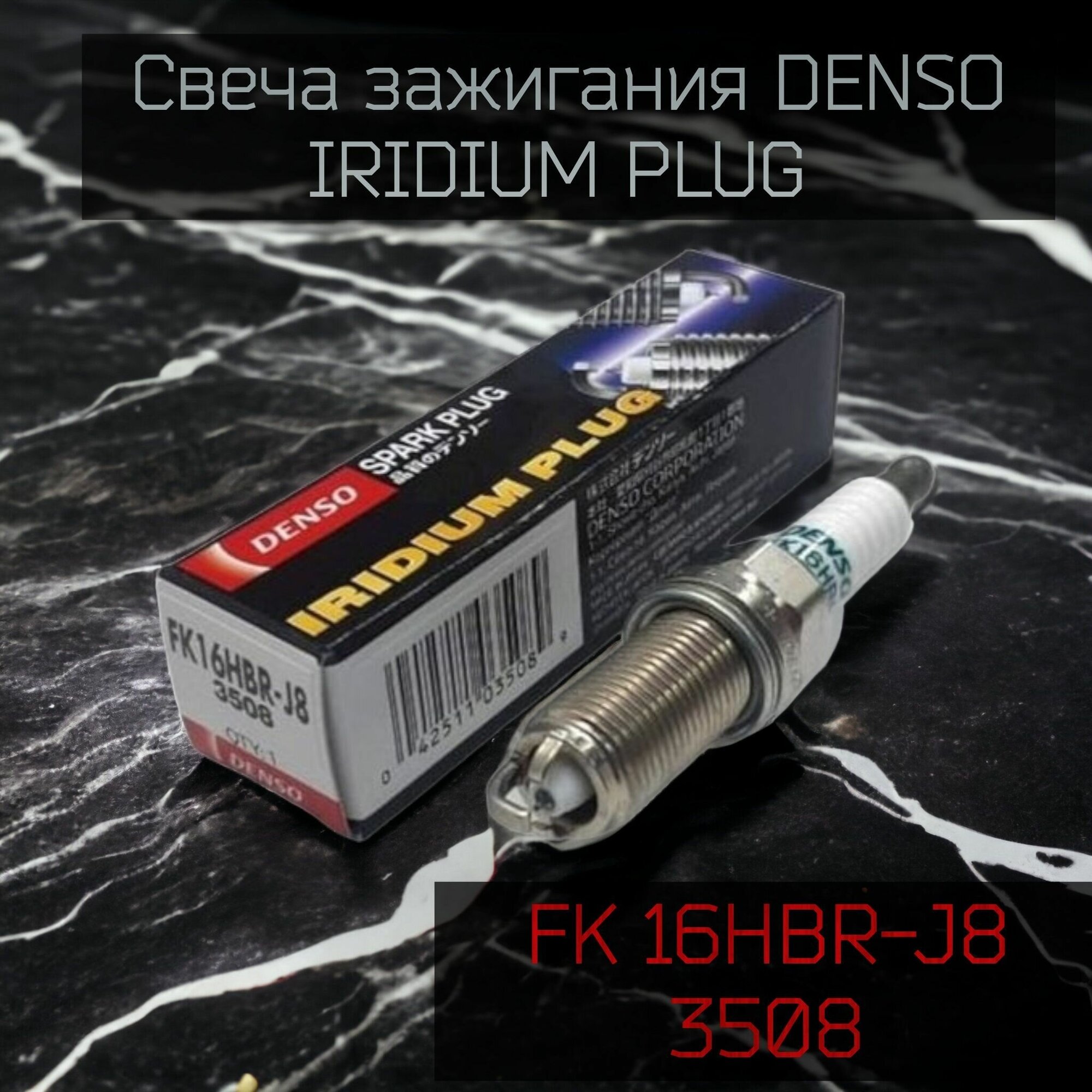 Свеча зажигания Denso Camry V70 FK16HBR-J8 3508