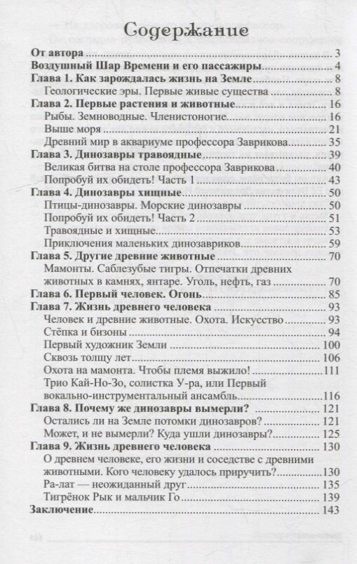 Доисторические сказки Беседы о динозаврах и других древних животных - фото №5