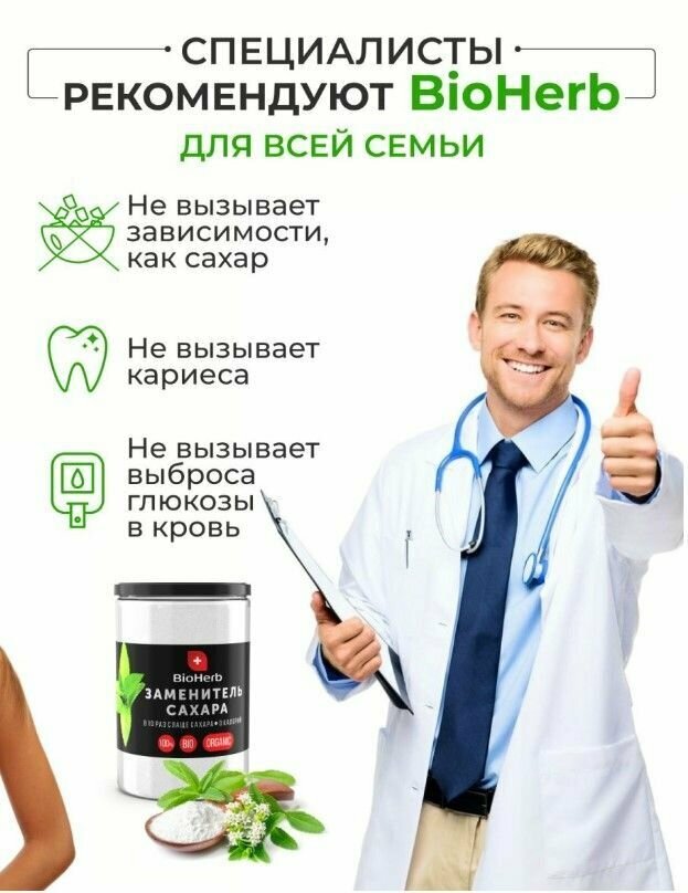 Изображение BioHerb Сахарозаменитель эритрит + сукралоза, 450 г