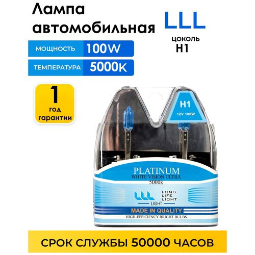 Лампа галогенная автомобильная h1 12-100 P14.5 5000К ULTRA 54/ автолампы галогенновые