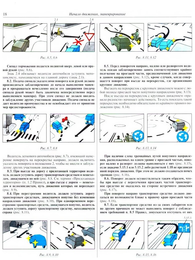 Правила дорожного движения Российской Федерации с комментариями и иллюстрациями. 2021 г. - фото №4