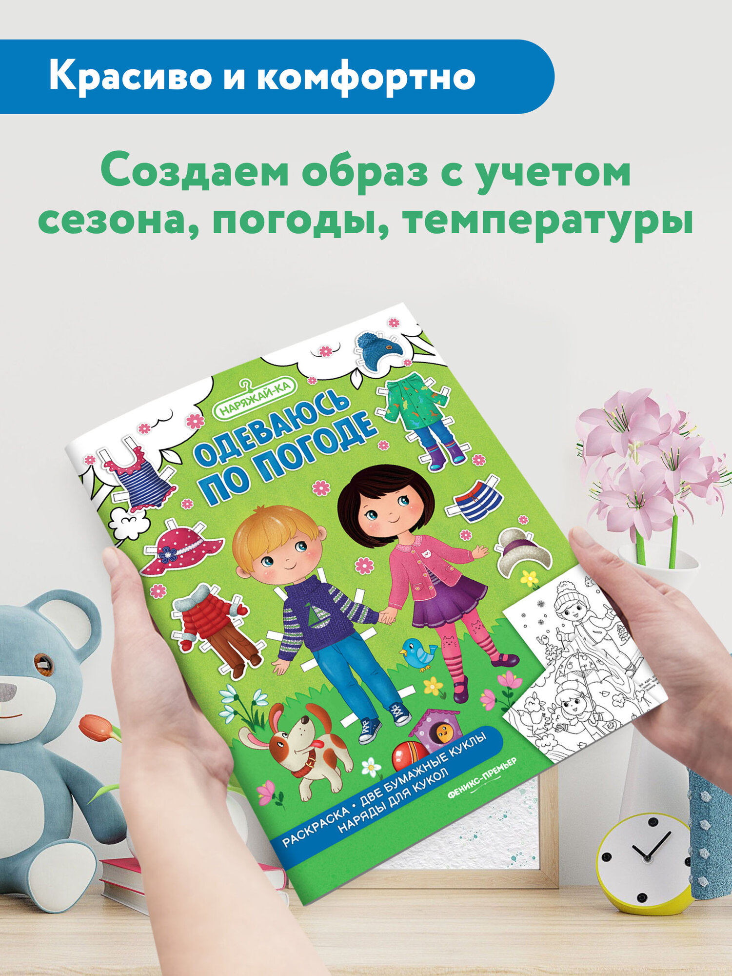 Одеваюсь по погоде (Корнейчук Ольга (иллюстратор)) - фото №2
