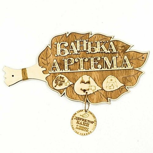 Табличка- Веник для бани 