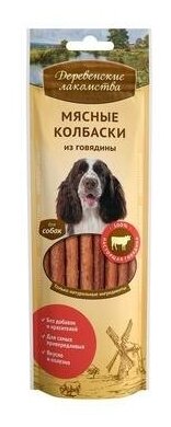Деревенские лакомства для собак мясные колбаски из говядины, 50 гр - фото №1