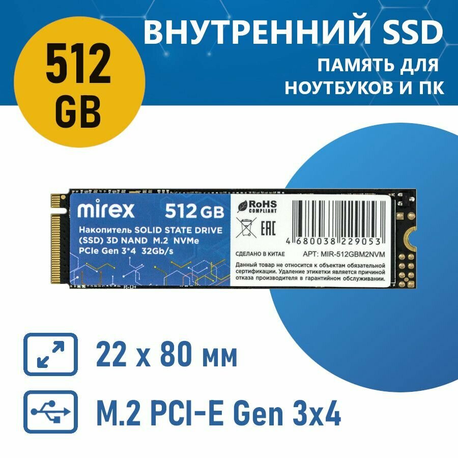 Внутренний SSD диск Mirex 512GB M.2 NVMe PCle Gen 3*4 (N930E)