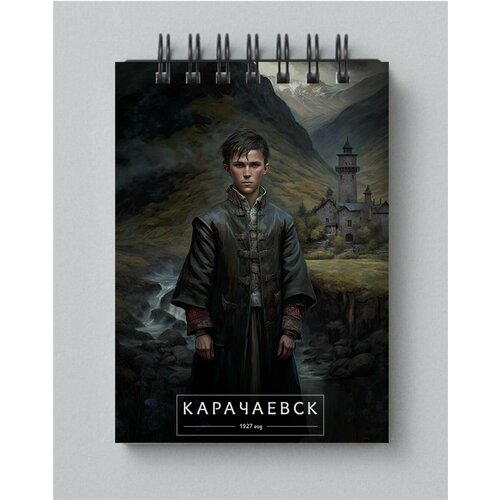 Блокнот Города России глазами нейросети - Карачаевск № 169