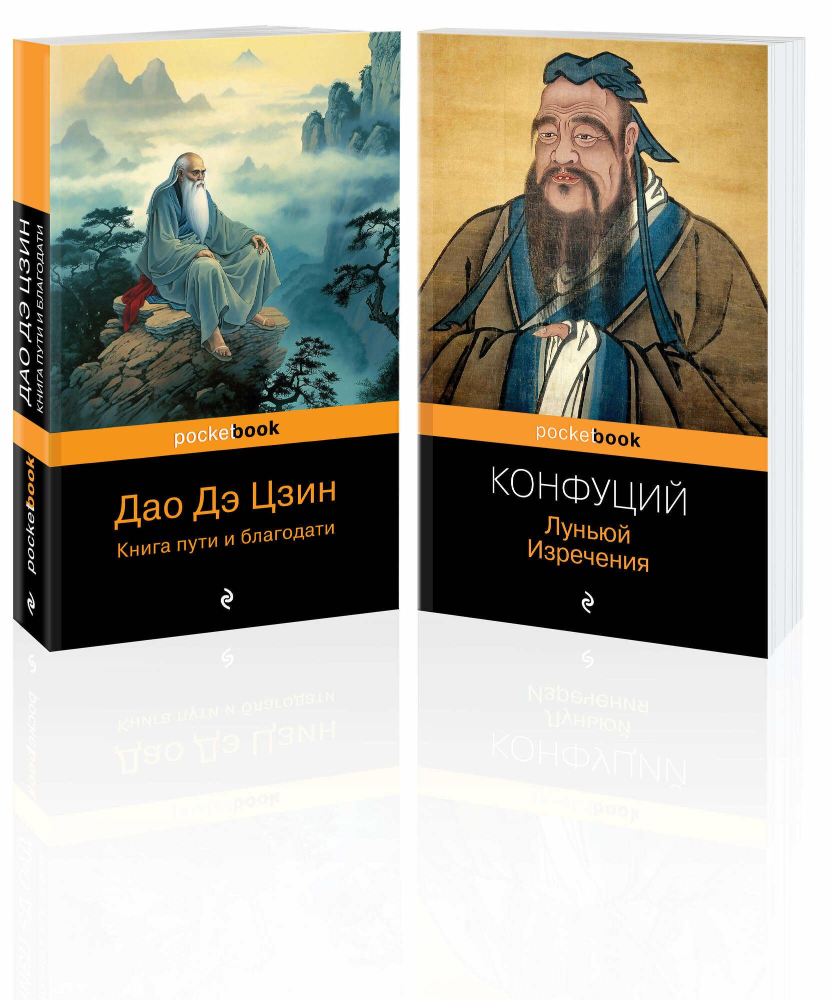 Мудрость Востока ( комплект из 2-х книг: "Луньюй. Изречения" Конфуций и "Дао Дэ Цзин. Книга пути и благодати" Лаоцзы) - фото №1