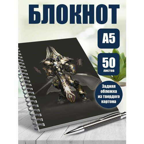 Блокнот А5 компьютерная игра StarCraft II