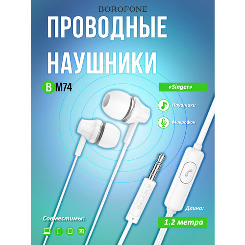 Проводные наушники для телефона вкладыши Borofone BM74 с микрофоном 22500₽