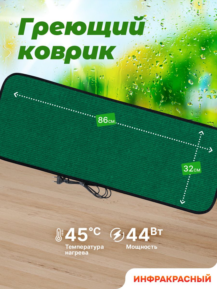 Коврик греющий STEM Energy КТ2 зеленый 86*32 см