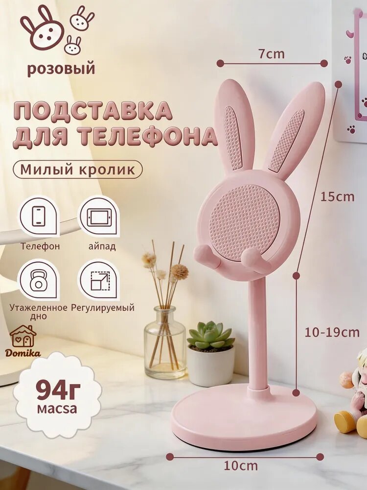 Подставка для телефона зайчик/подставка для телефона детская/подставка для телефона