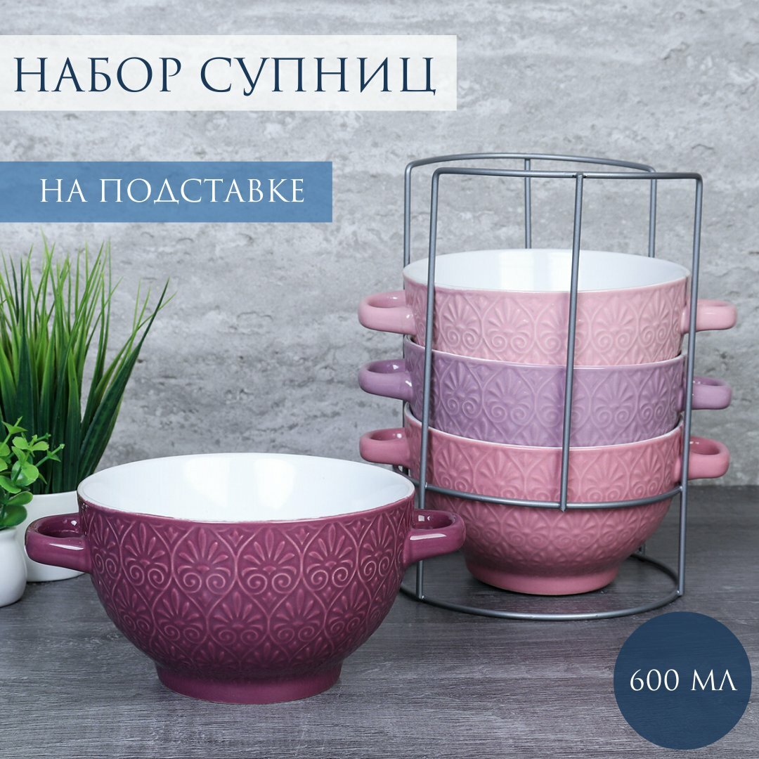 фото Супницы 600 мл с ручками "Яркие" 4 штуки на подставке