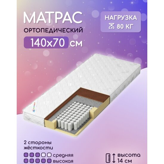 Матрас Капризун Микс Хард 70х140х14 см