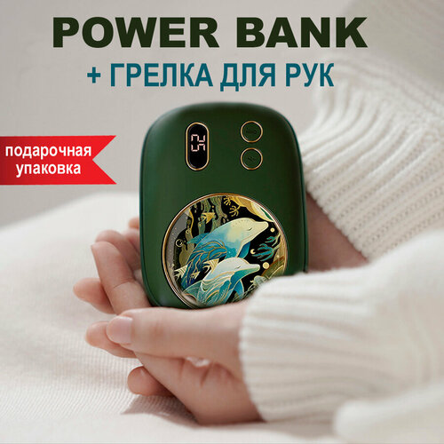 Портативный внешний аккумулятор Power Bank 10000 mAh и карманная грелка для рук с дельфинами 370000₽
