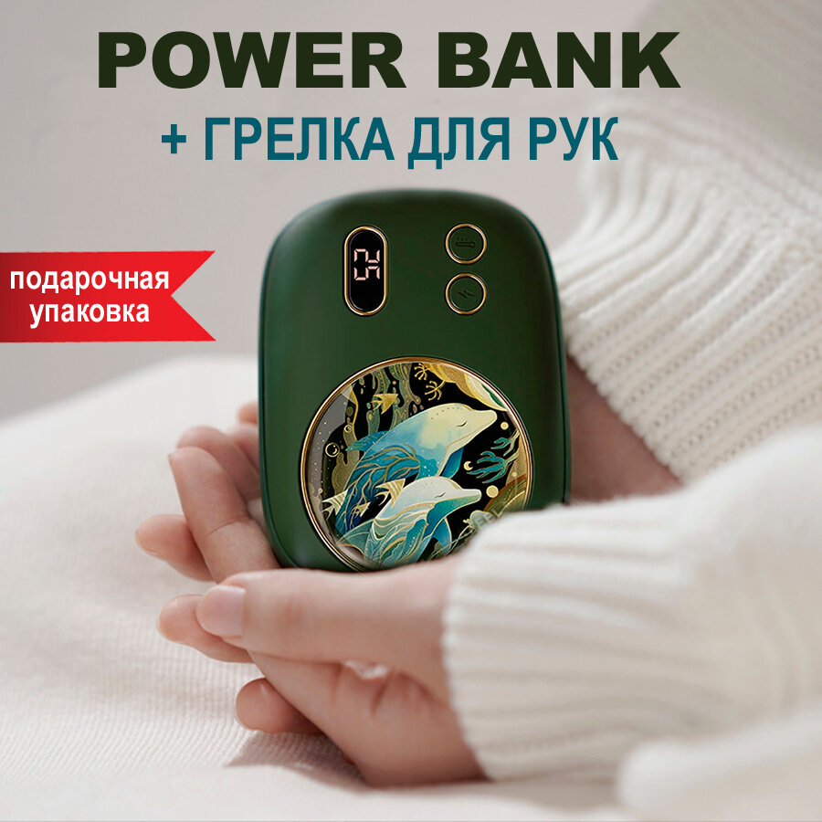 Портативная электрическая грелка для рук Power Bank