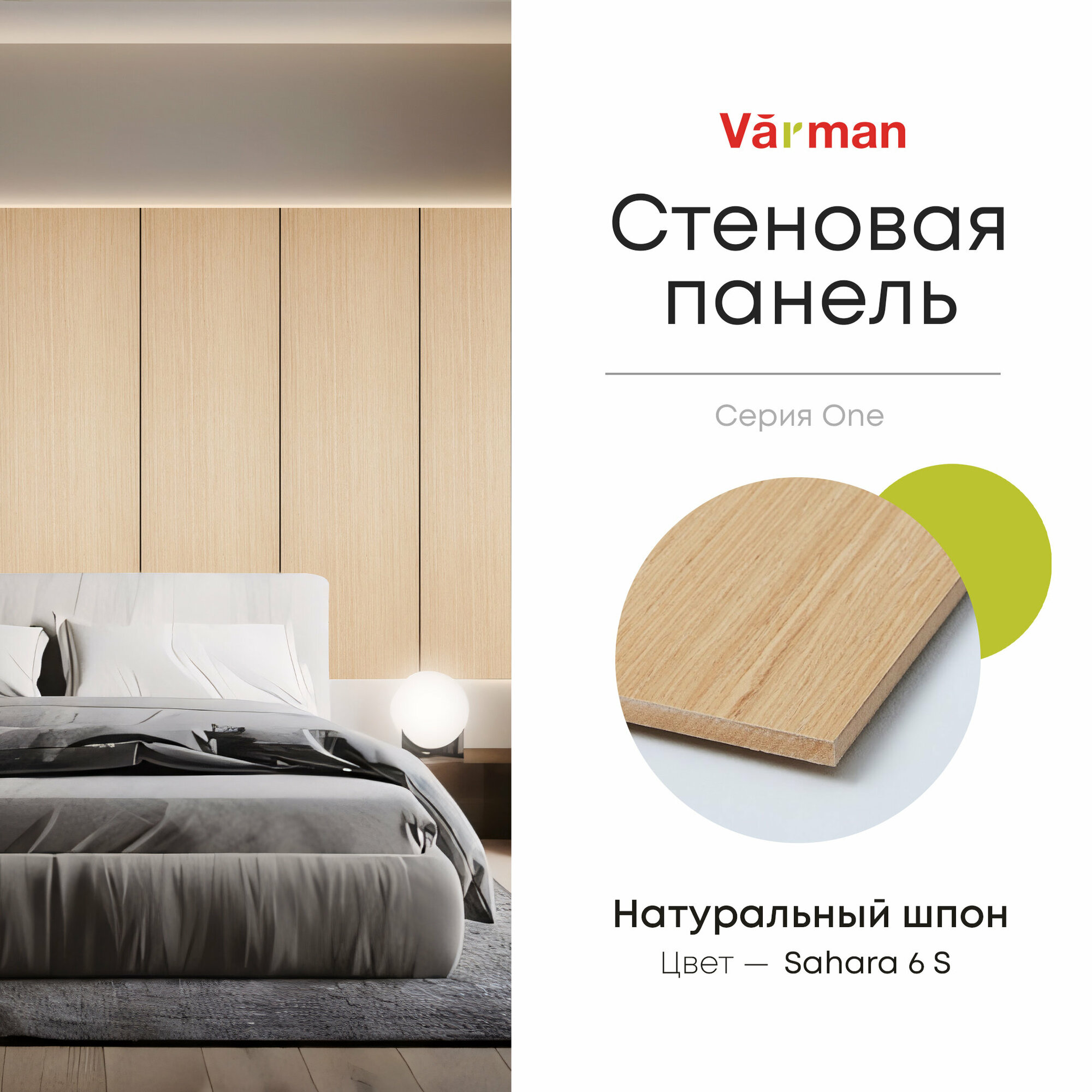 Панель стеновая, шпон Дуб Sahara 6 S, 280х30 см, МДФ 10 мм, серия ONE, Varman.pro