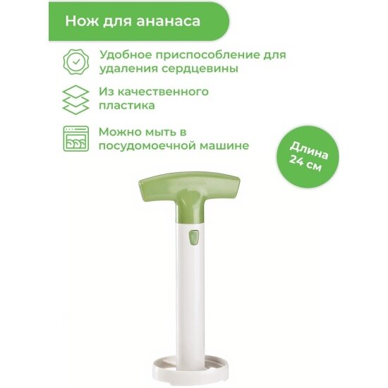 Нож Tescoma для ананаса HANDY (643650)