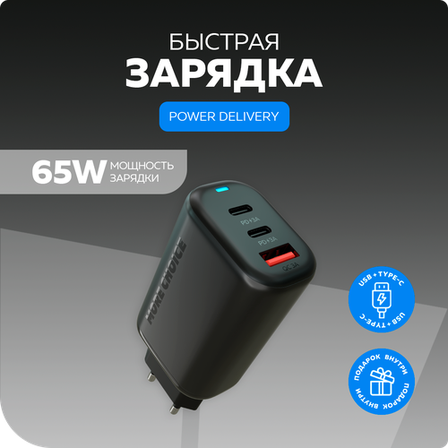 Сетевое зарядное устройство 1USB+2Type-C 3.0A PD 65W быстрая зарядка More Choice NC79 Black сзу 1usb 1usb c baseus gan2 lite 65w черный ccgan2l b01