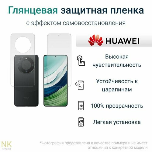 Комплект Гидрогелевых защитных пленок для Huawei Mate 60 / Хуавей Мейт 60 с эффектом самовосстановления (экран + задняя панель) - Глянцевые комплект гидрогелевых защитных пленок для huawei mate 20 x хуавей мейт 20 икс с эффектом самовосстановления экран задняя панель глянцевые