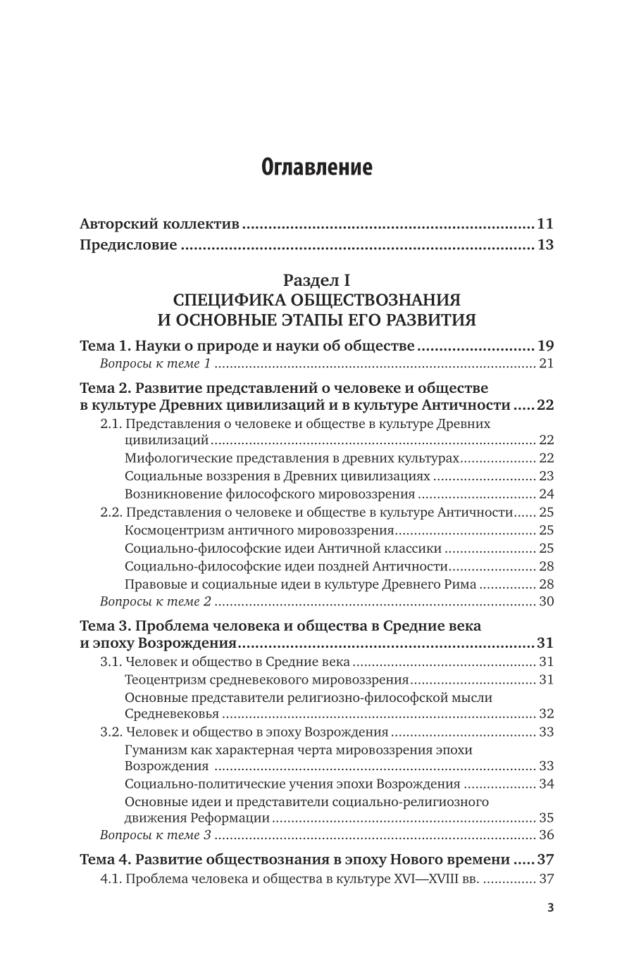 Обществознание. Основы науки. Экономическая система общества 7-е изд., пер. и доп. Учебник для СПО - фото №4