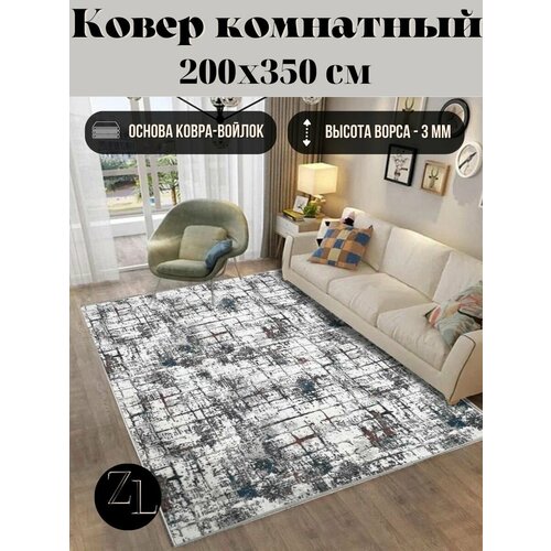 Ковер комнатный, Коврик на пол 200х350 см в гостинную, Палас белый, коричневый, серый