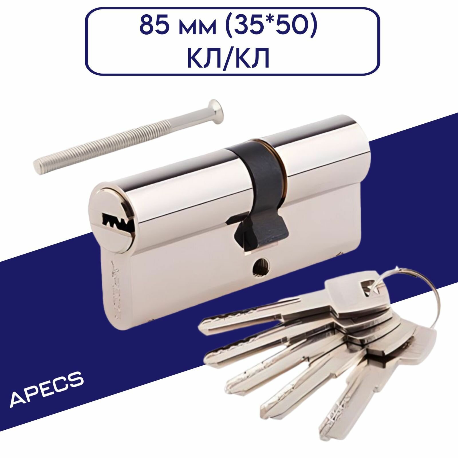 Цилиндровый механизм Apecs (Апекс) SM-90(45x45) кл/кл личинка для замка никель