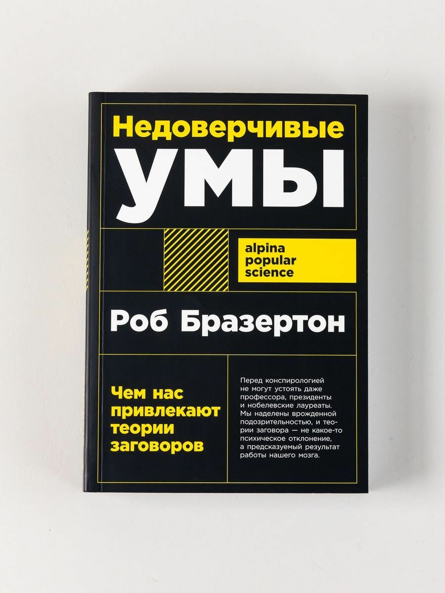 Недоверчивые умы: Чем нас привлекают теории заговоров - фото №10