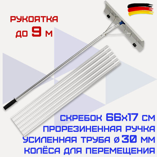 Изображение товара Лопата-скрепер для крыши длинной ручкой HAITEC HT-SDT9 66*900 см.