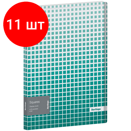 Комплект 11 шт, Папка с 20 вкладышами Berlingo Squares, 17мм, 600мкм, с внутр. карманом, с рисунком