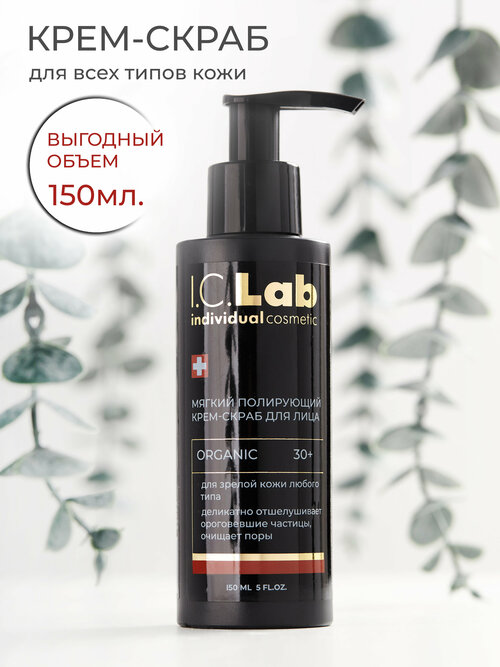 Крем-скраб для лица I.C.Lab Individual cosmetic мягкий полирующий 150 мл