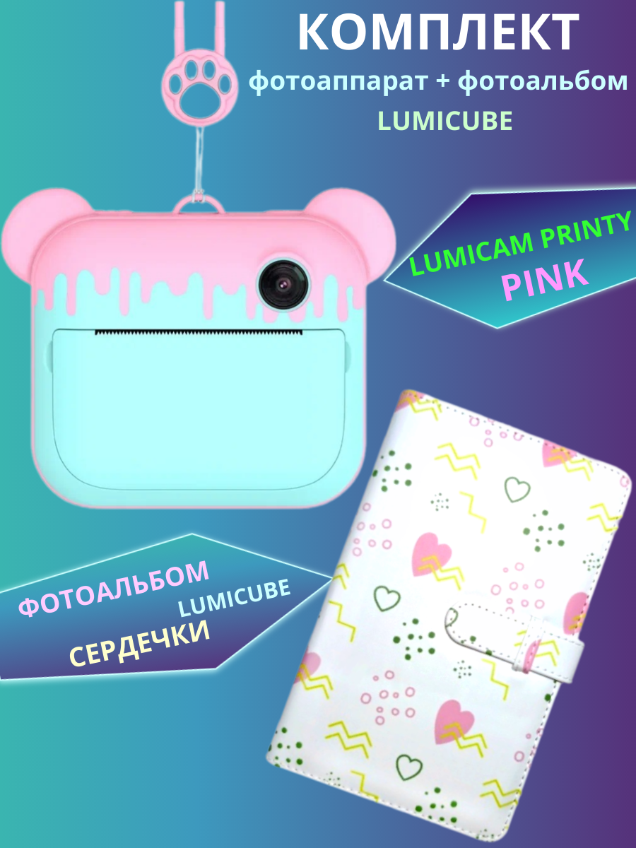 Комбо: Фотоаппарат моментальной печати LUMICAM PRINTY DK04 pink + Альбом для фотографий - Сердечки