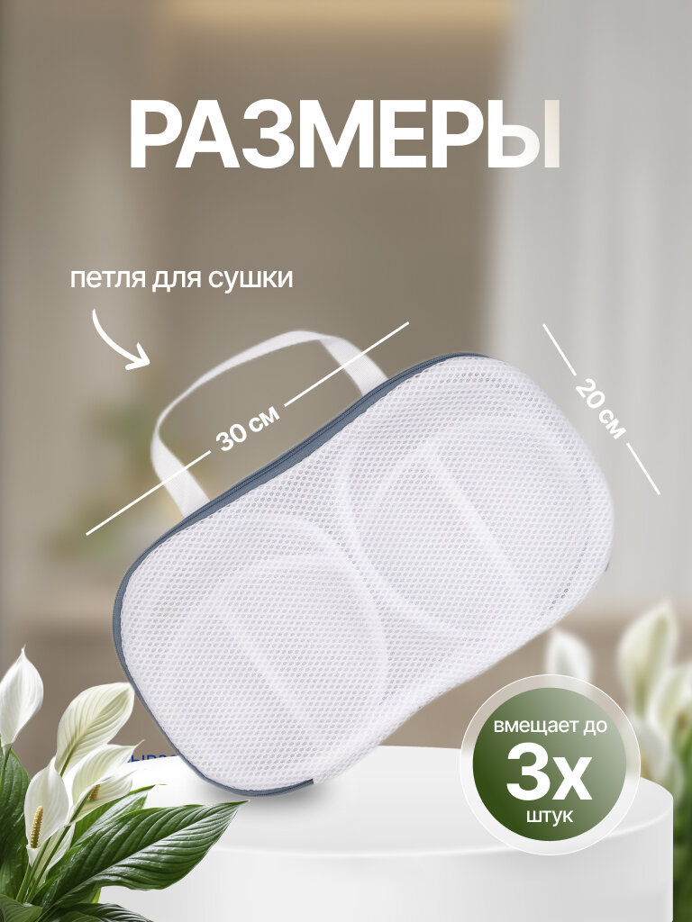 Мешок для стирки бюстгальтеров и белья, застежка-молния, 20x30 см, белый — фото 1