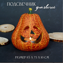 Подсвечник для свечей Тыква Хэллоуин 8,5х7,5х10 см