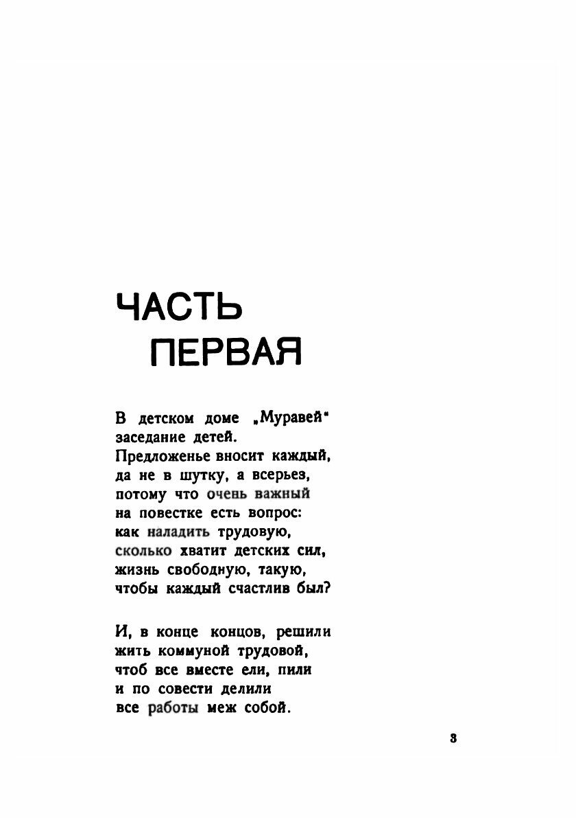 Книга Детский интернационал (Гралица Юрий) - фото №3
