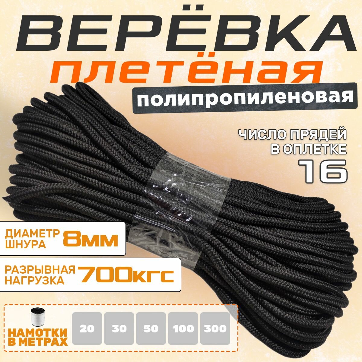 Веревка полипропиленовая диаметр 8 мм длина 20 метров чёрная