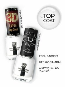 Топовое покрытие для ногтей Brigitte Bottier 3D Lens Top 12мл