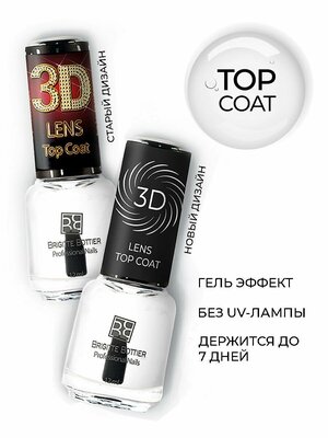 Топовое покрытие для ногтей Brigitte Bottier 3D Lens Top 12мл
