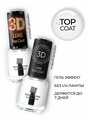 Brigitte Bottier Верхнее покрытие 3D Lens Top Coat