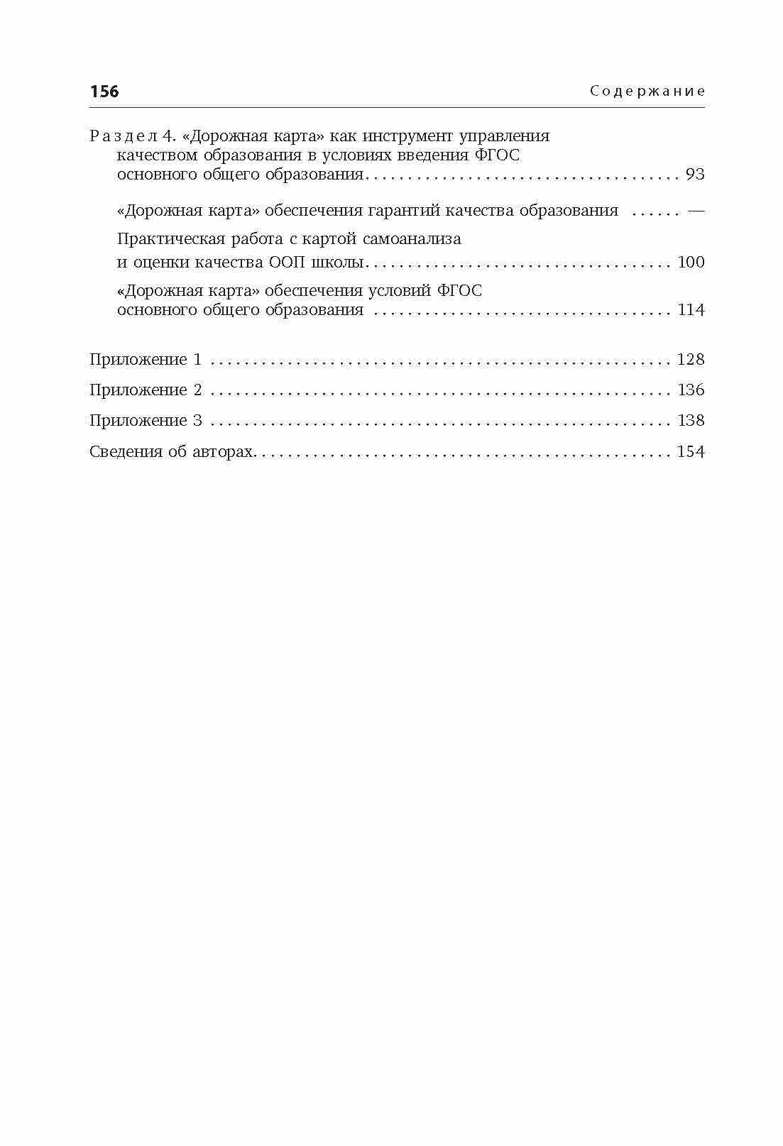 Управление введением ФГОС основного общего образования - фото №9