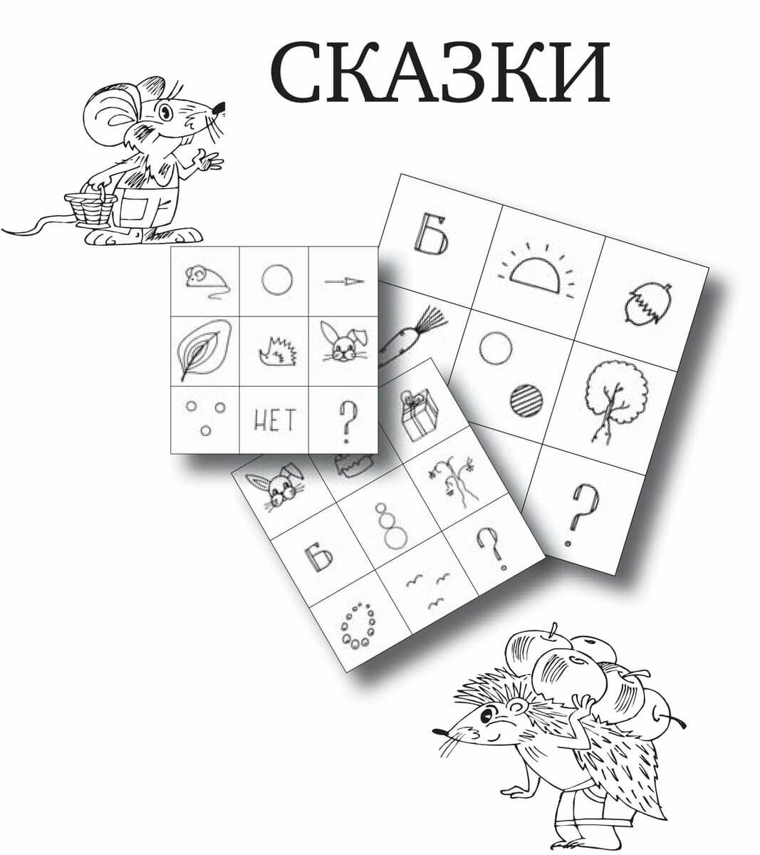 Учимся дружить. Развиваем навыки коммуникации у детей 5-7 лет - фото №11
