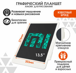 Планшет графический детский для рисования работы школы творчества 13,5 дюймов