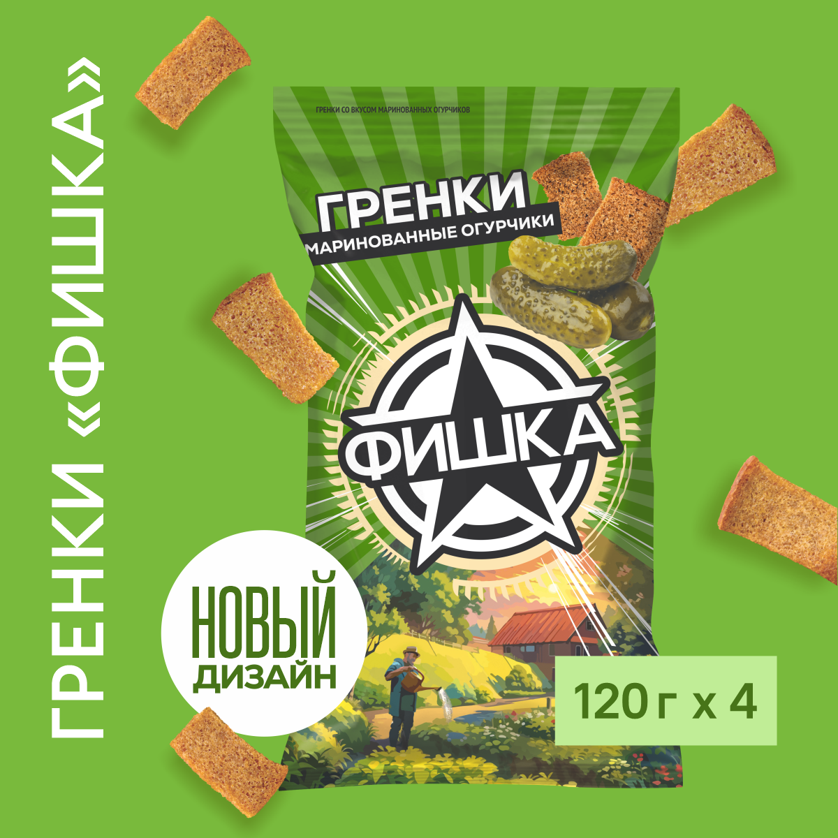 Гренки "Фишка" со вкусом маринованных огурчиков 120г 4 шт мультипак